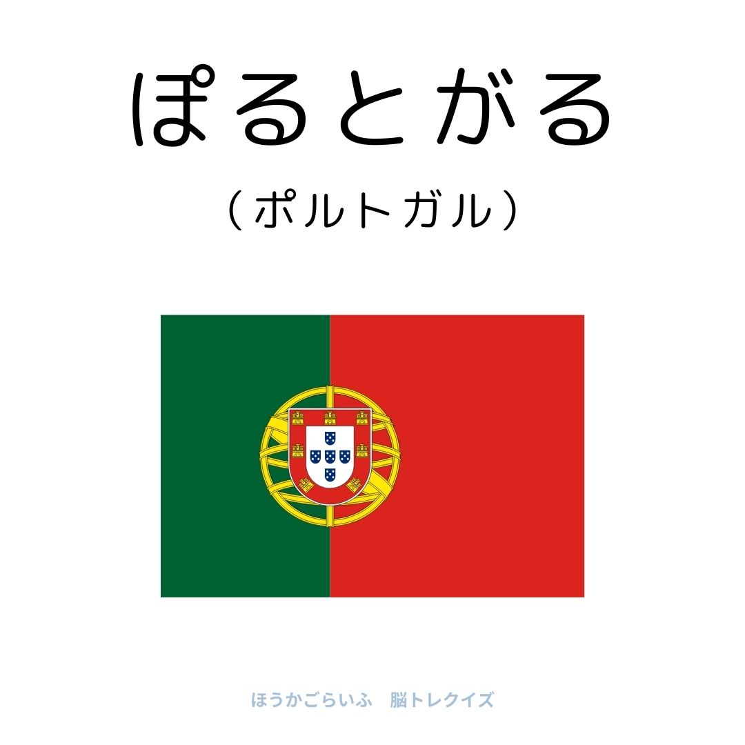 高齢者向け（無料）言葉の並び替えで脳トレしよう！文字（ひらがな）を並び替える簡単なゲーム【国名】健康寿命を延ばす鍵